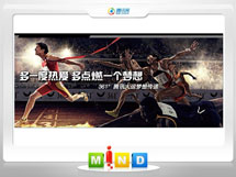 依兰361度——腾讯大运会梦想传递